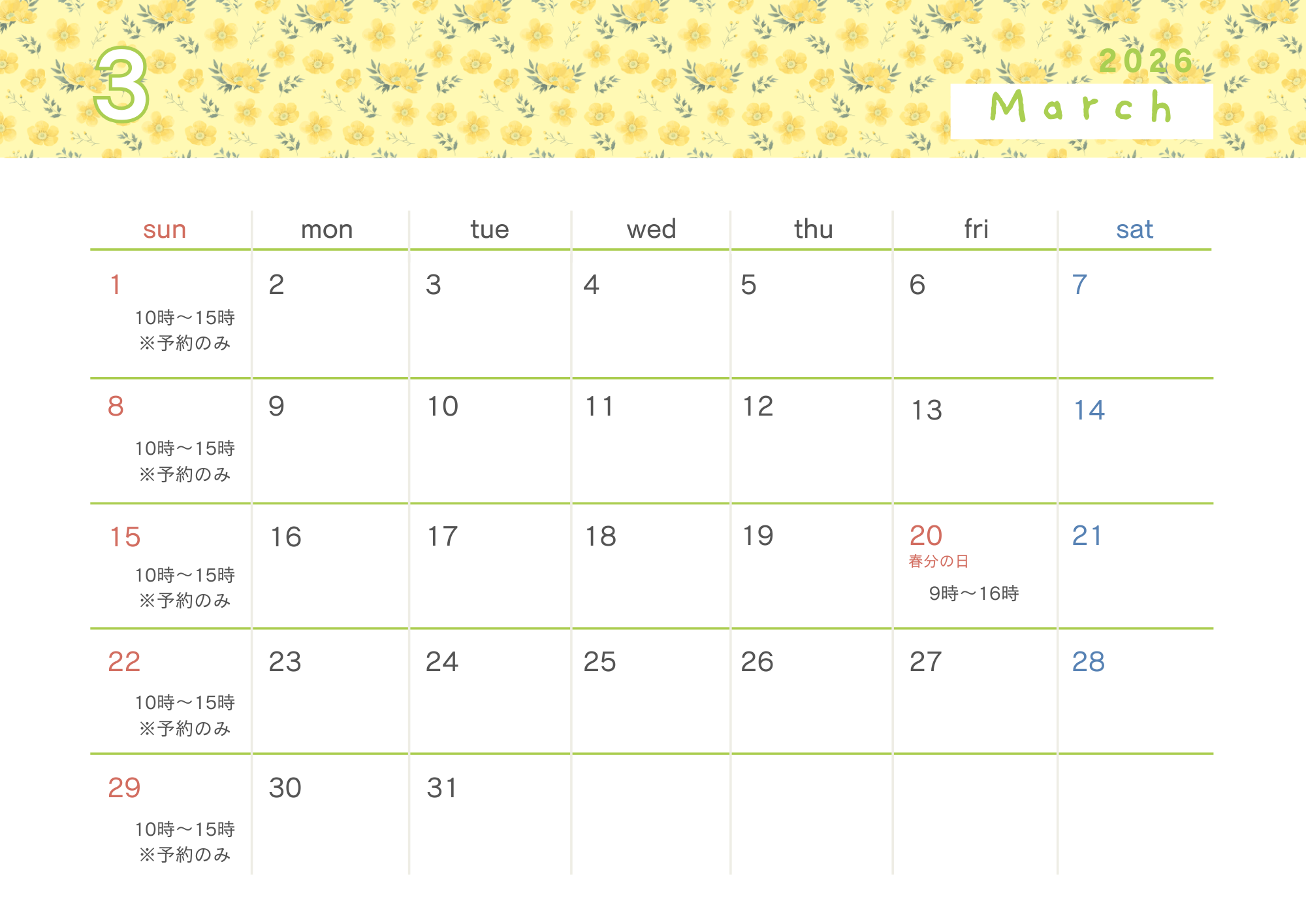 3月営業日カレンダー