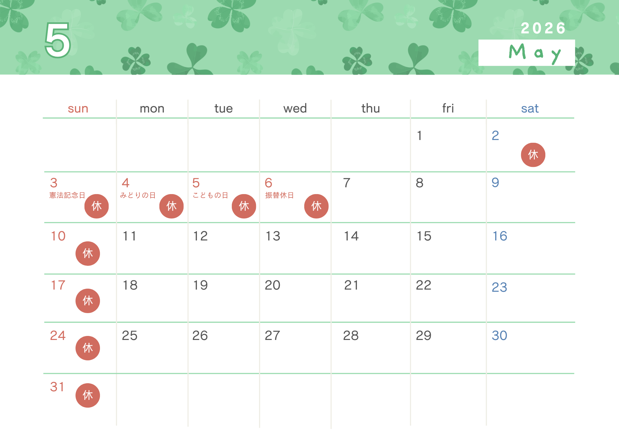 5月営業日