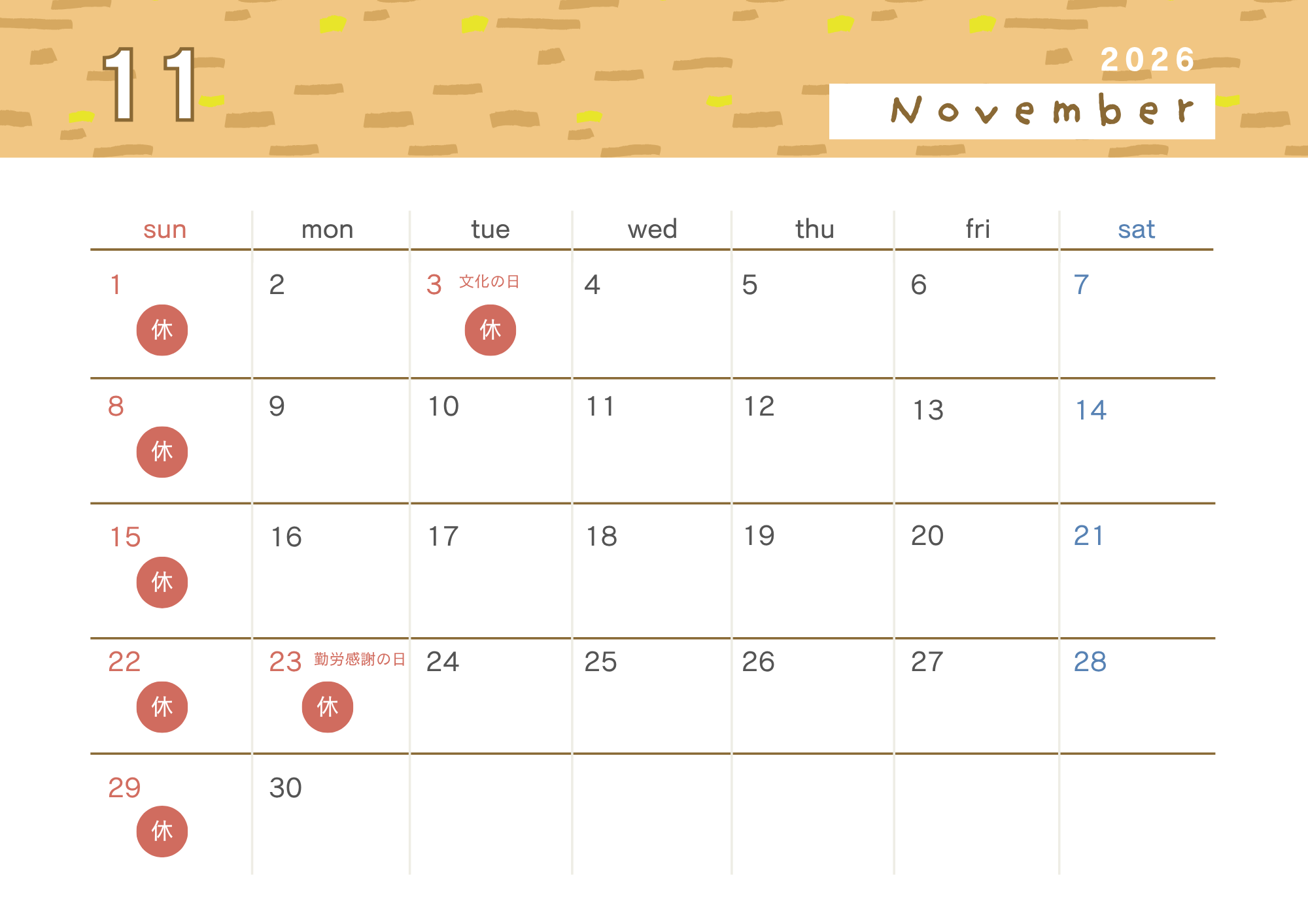 11月営業日