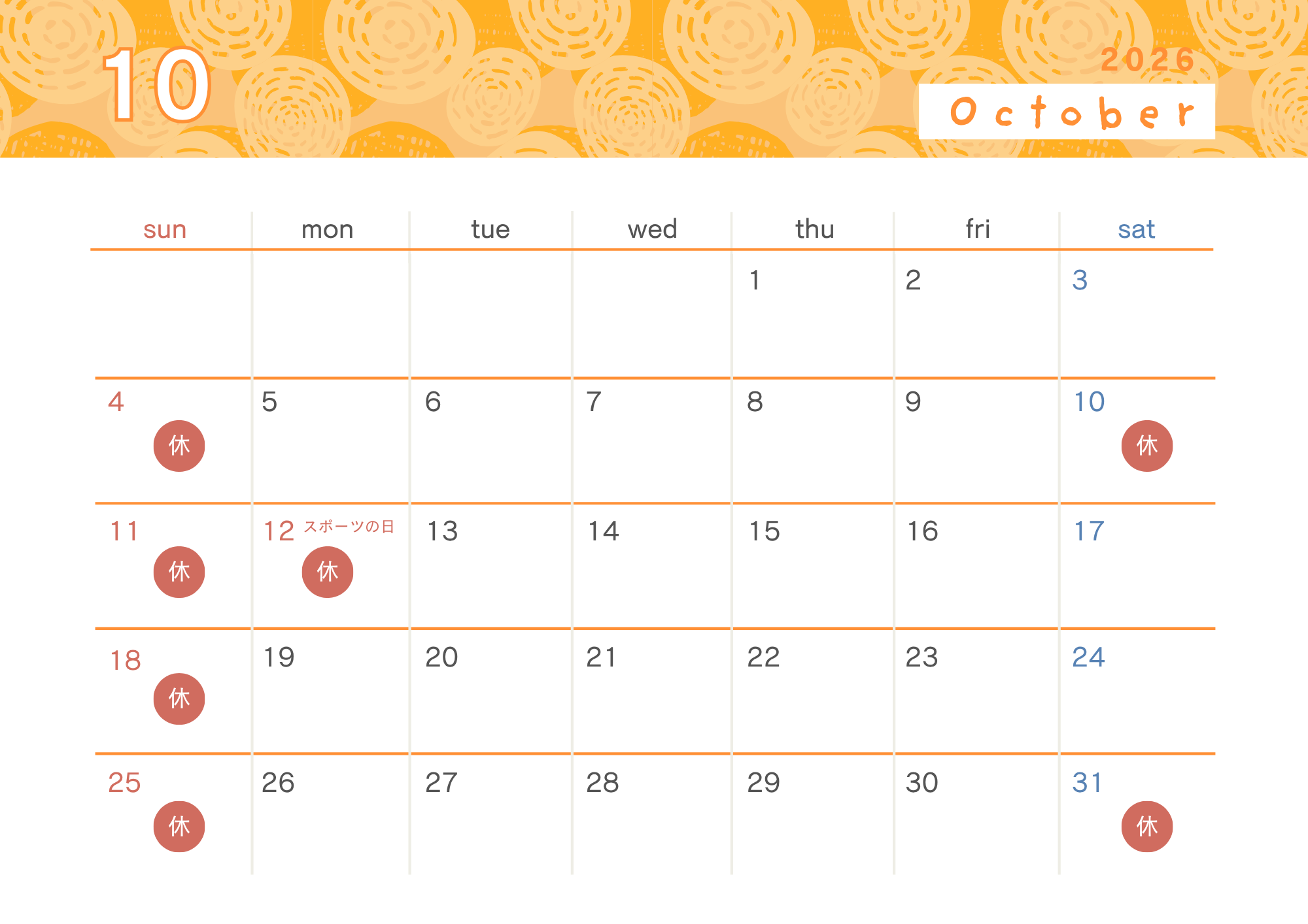 10月営業日