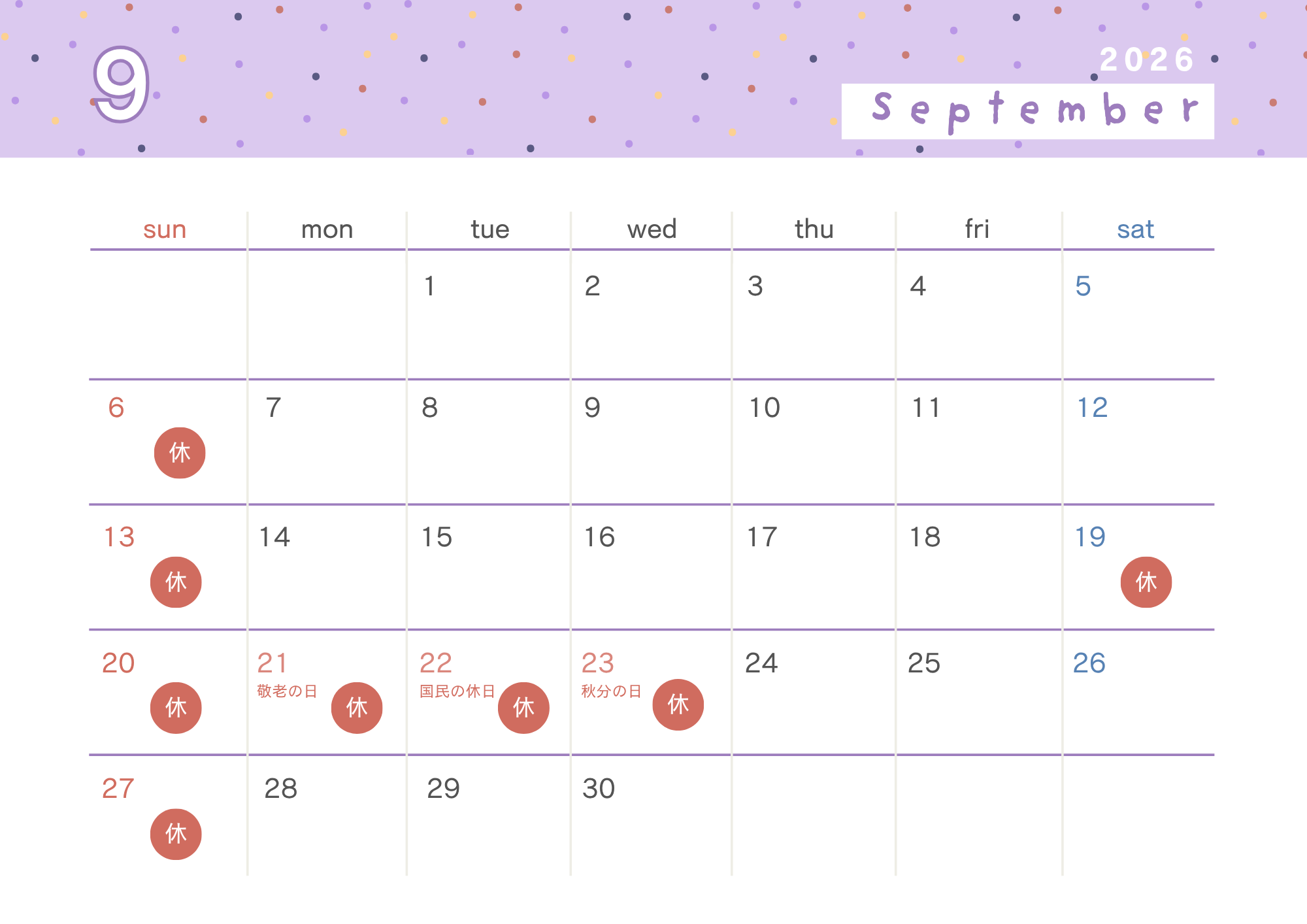 9月営業日